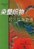 染整织物短流程前处理