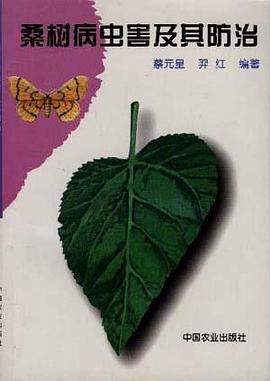 桑树病虫害及其防治