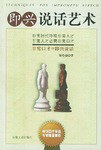 即兴说话艺术