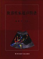 腹部疾病超声图谱