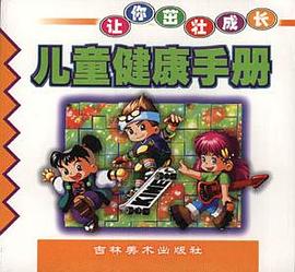 儿童健康手册