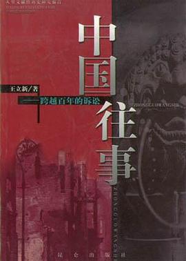 中国往事