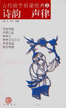 神童诗 笠翁对韵