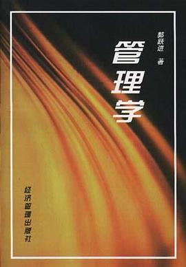 管理学
