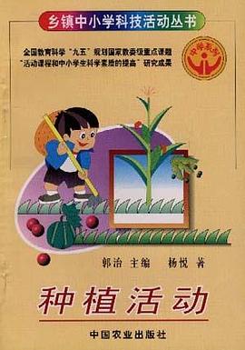 种植活动