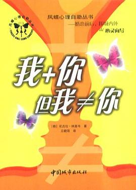 我+你,但我≠你