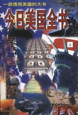 今日美国全书