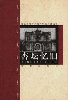 杏坛忆旧