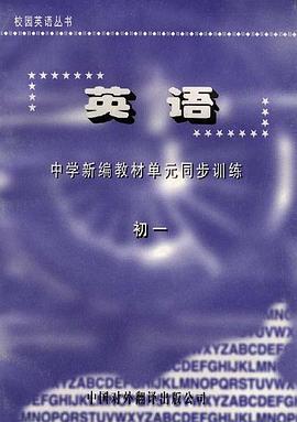 英语--中学新编教材单元同步训练 初一