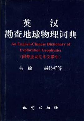 英汉勘查地球物理词典