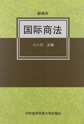 国际商法