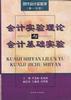 现代会计实验学 第一分册 会计实验理论与会计基础实验