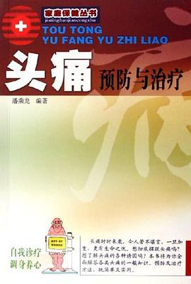 头痛预防与治疗