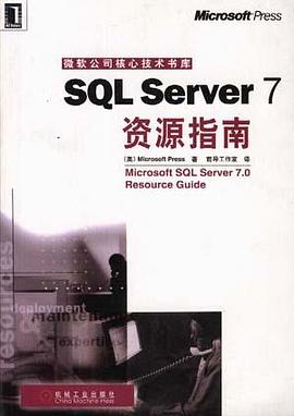 SQL Server 7资源指南