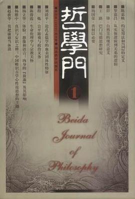 哲学门（第一卷）第一册