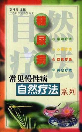 糖尿病