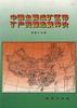 中国主要成矿区带矿产资源远景评价