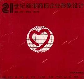 21世纪新潮商标企业形象设计