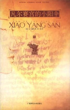 凡尔赛宫的小阳伞