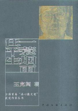 一蓑烟雨任平生