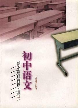 初中语文基本篇目每篇一测(初一)