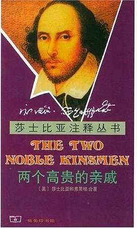 两个高贵的亲戚