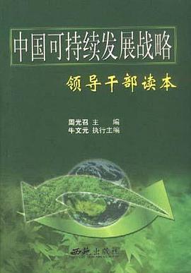 中国可持续发展战略