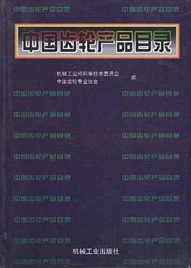 中国齿轮产品目录