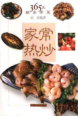 家常热炒