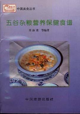 五谷杂粮营养保健食谱