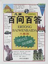 儿童百问百答(土星篇)