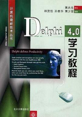 Delphi 4.0 学习教程