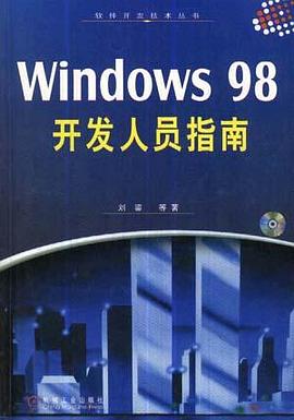Windows 98开发人员指南