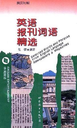 英语报刊词语精选