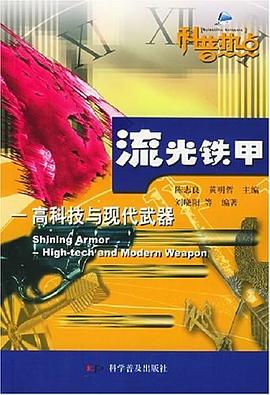 流光铁甲