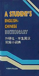 学生英汉双解小词典