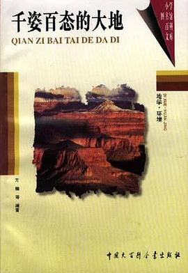 千资百态的大地