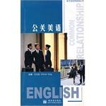 公关美语-掌中宝实用美语丛书