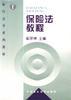 金融法教程