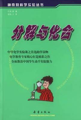 分解与化合
