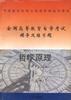 哲学原理(公共课)