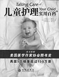 儿童护理实用百科