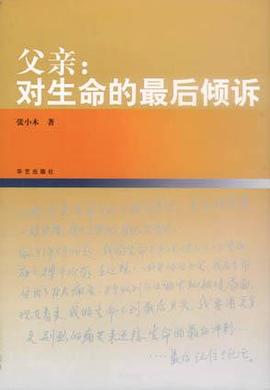 父亲