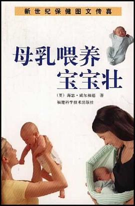 母乳喂养宝宝壮