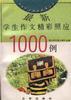 最新学生作文精彩照应1000例
