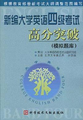 写作与范文--新编大学英语四级考试高分突破
