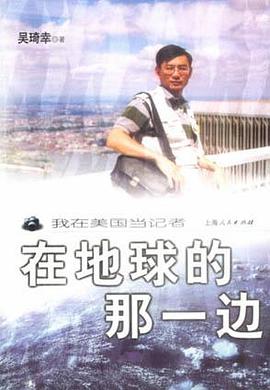 在地球的那一边