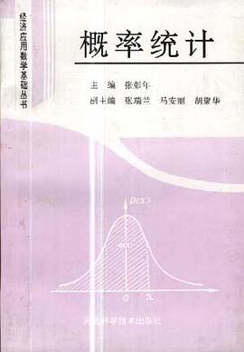 概率统计