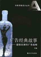广告经典故事
