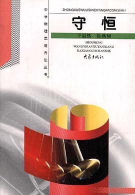 守恒